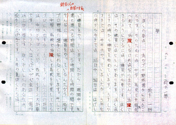 Ichiro036-1.JPG (91115 bytes)