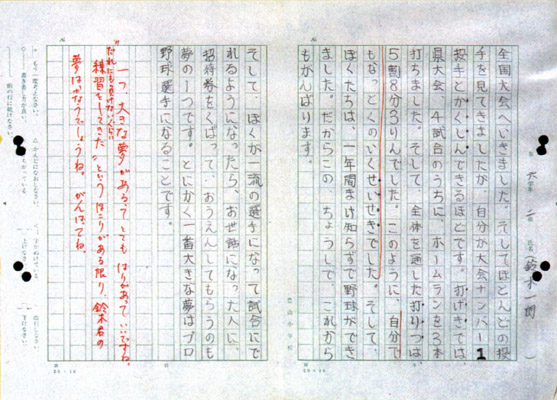 Ichiro037-1.JPG (93746 bytes)